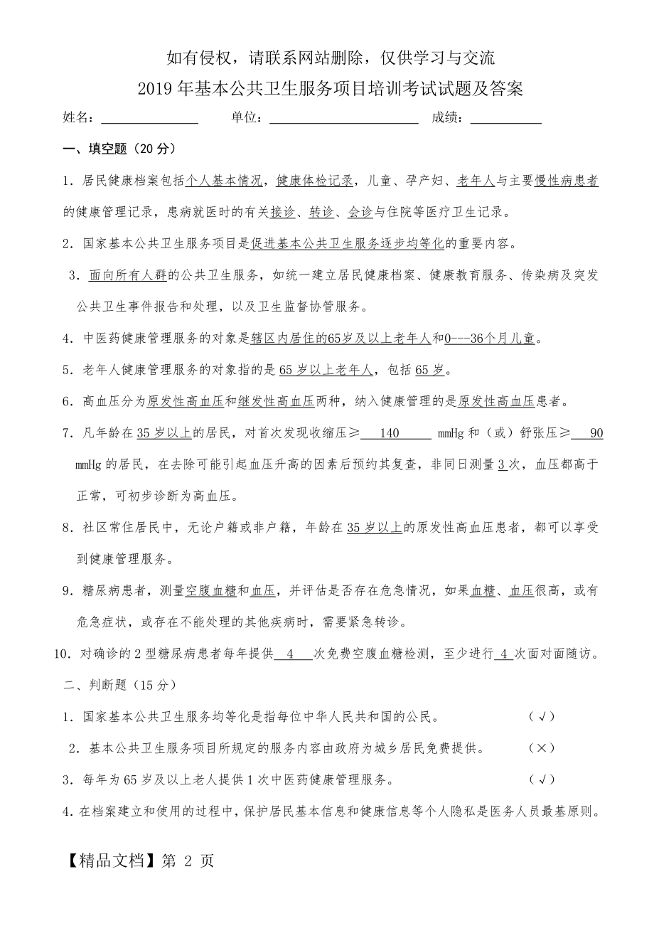 基本公共卫生服务项目培训考试试题及答案8页word文档.doc_第2页