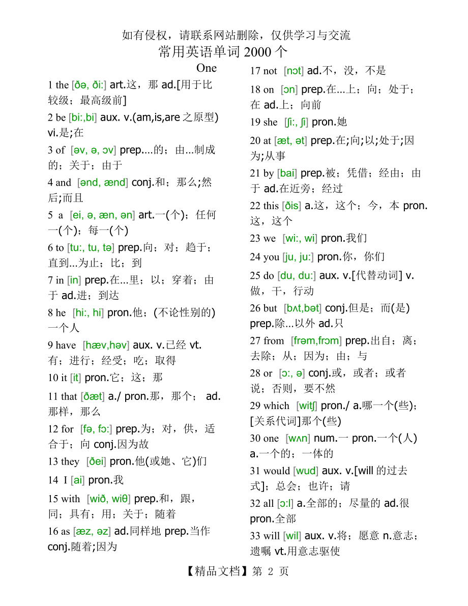 1000个常用英语单词.doc_第2页