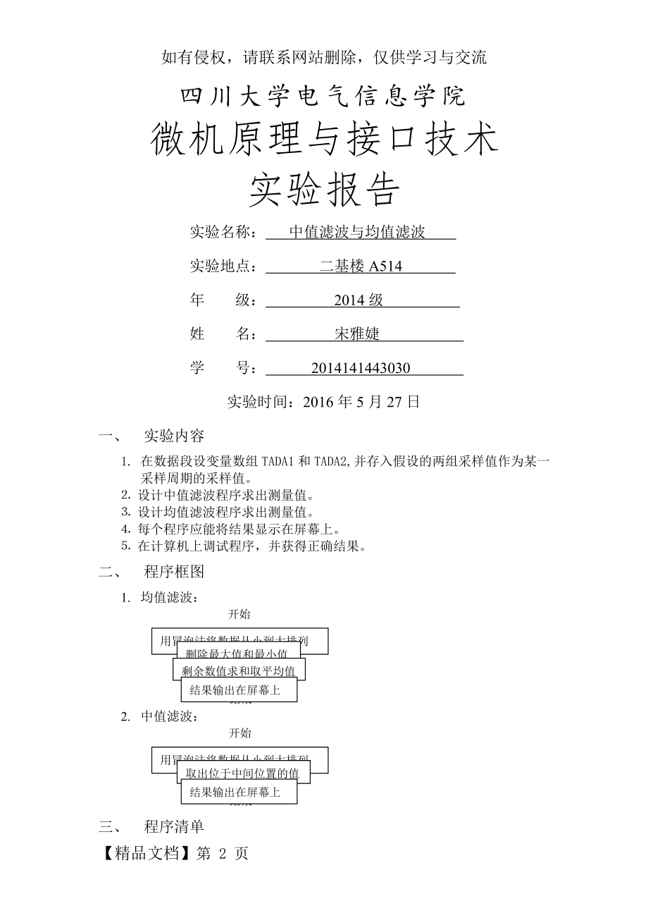 中值滤波与均值滤波.doc_第2页