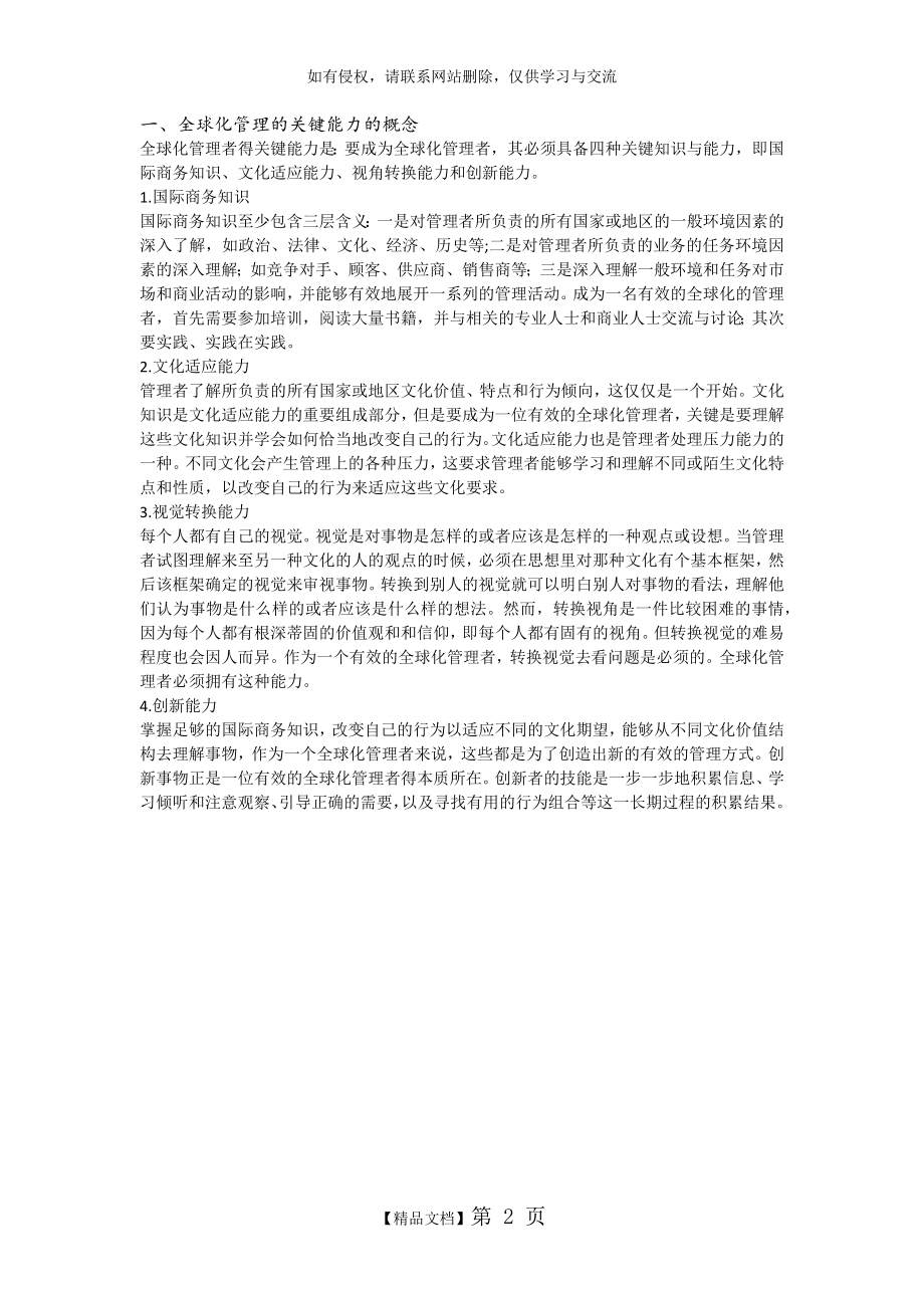 全球化管理的关键能力的概念.doc_第2页