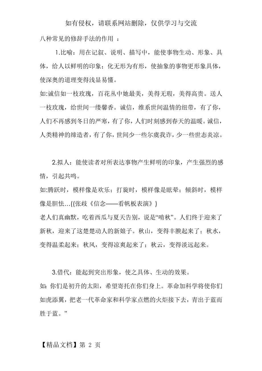 修辞手法与白描4页word.doc_第2页