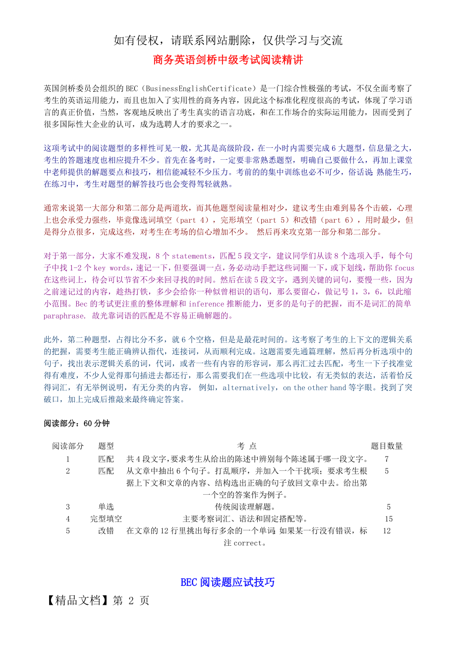 商务英语剑桥中级考试历年真题阅读精讲word资料18页.doc_第2页