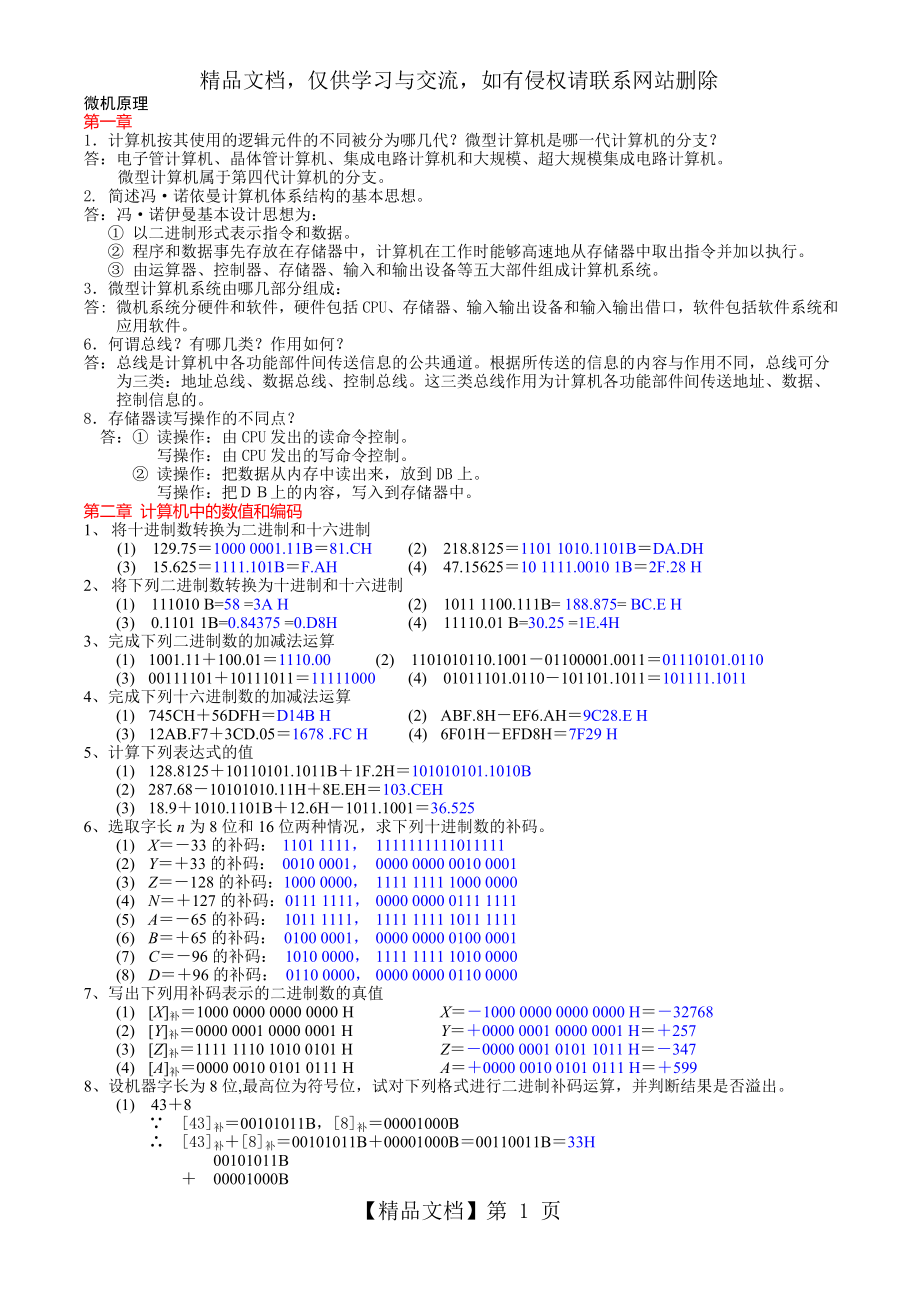 微型计算机原理课后答案.doc_第1页