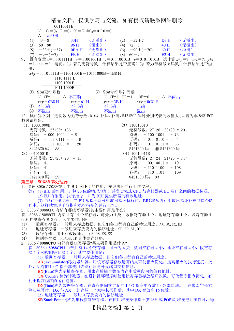 微型计算机原理课后答案.doc_第2页