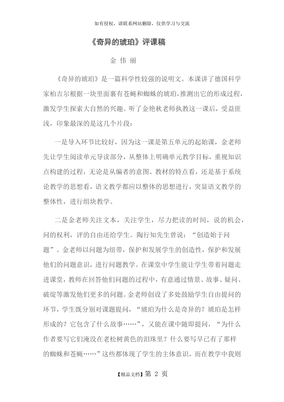 《奇异的琥珀》评课稿 (2).doc_第2页