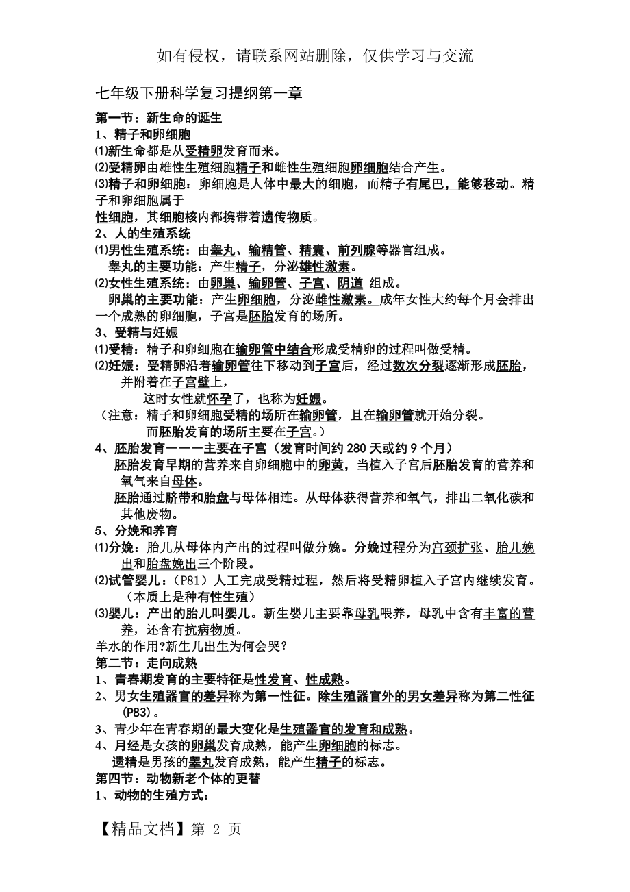 七年级下册科学复习提纲第一章共5页.doc_第2页