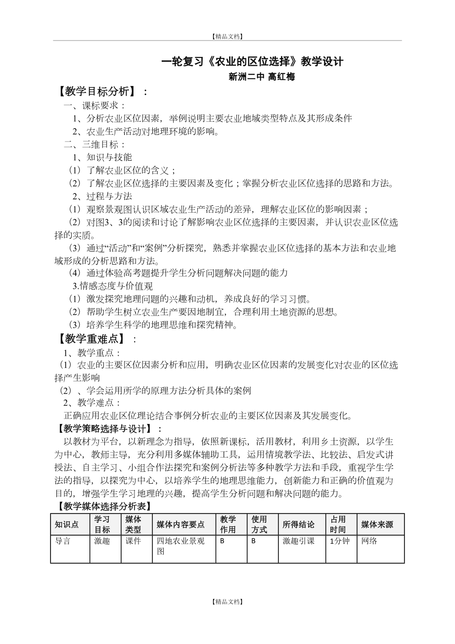 《农业的区位选择.》教学设计.doc_第2页