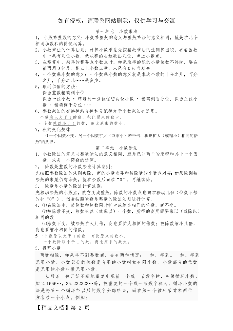 五年级数学小数乘法小数除法概念总结.doc_第2页