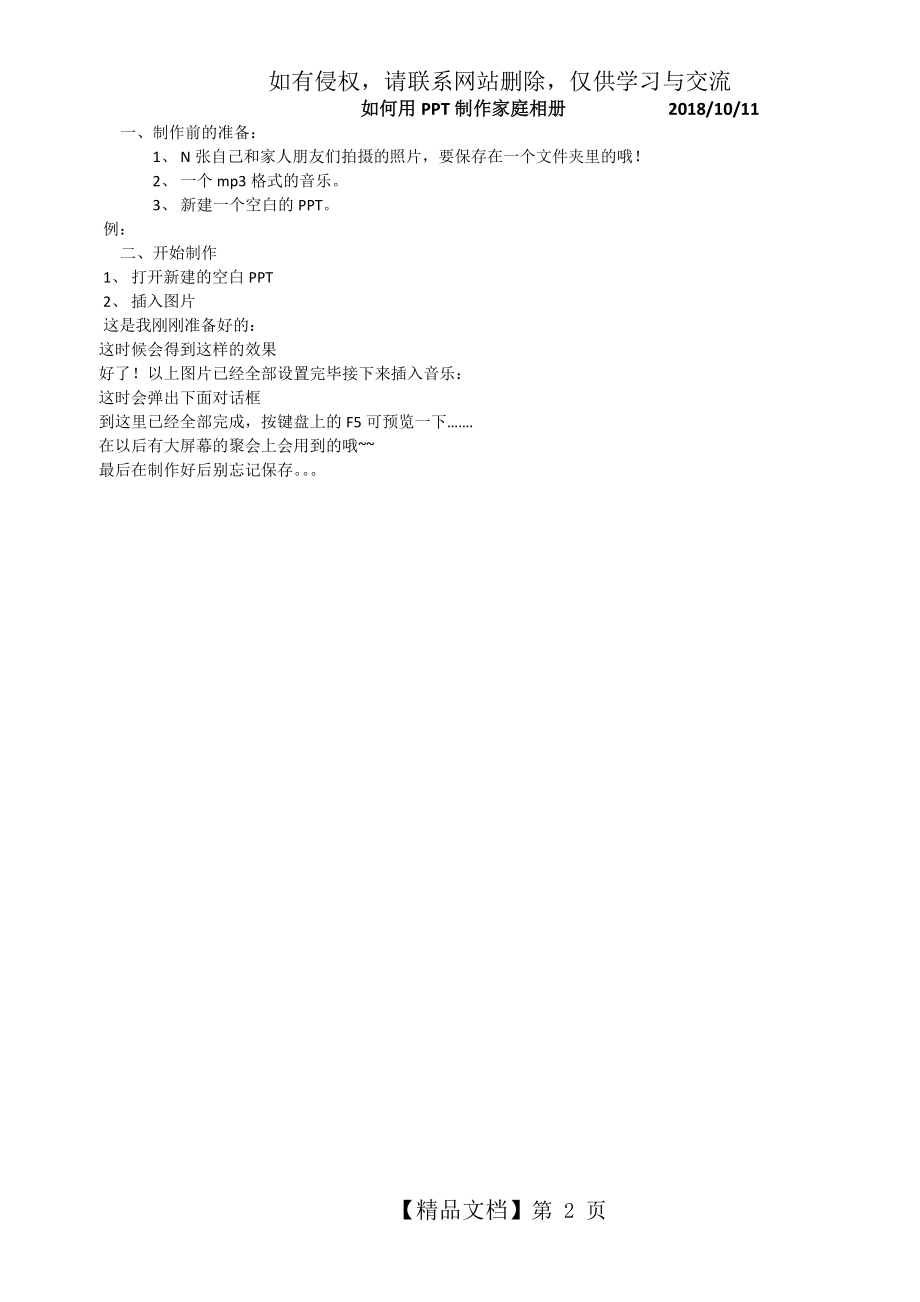 如何用PPT制作家庭相册(带音乐).doc_第2页