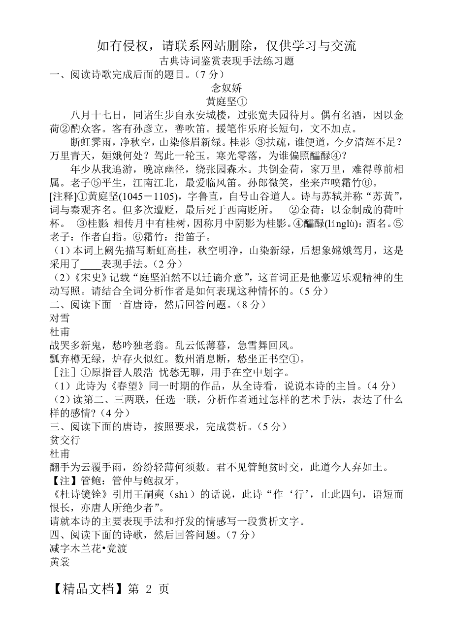 古典诗词鉴赏表现手法练习题12页word.doc_第2页