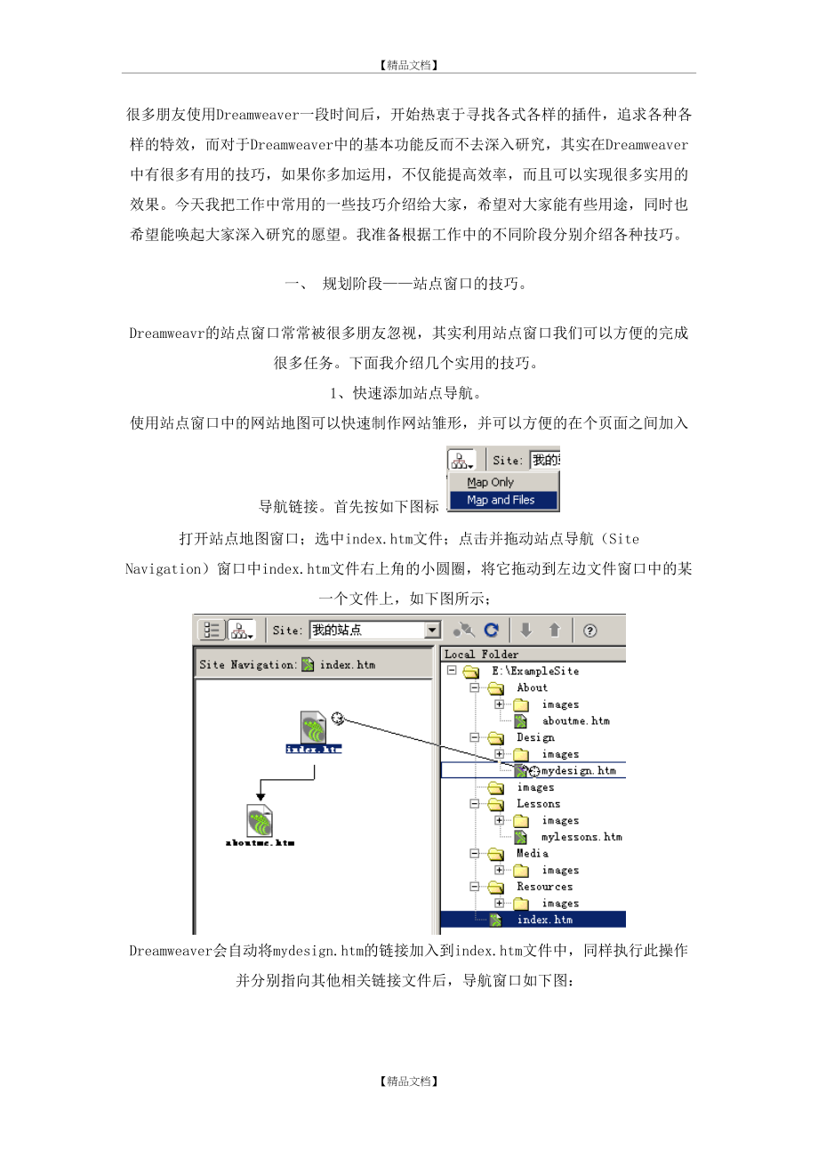 Dreamweaver基础技巧全面接触.doc_第2页