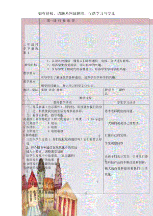 二年级科学下册教案 1.doc