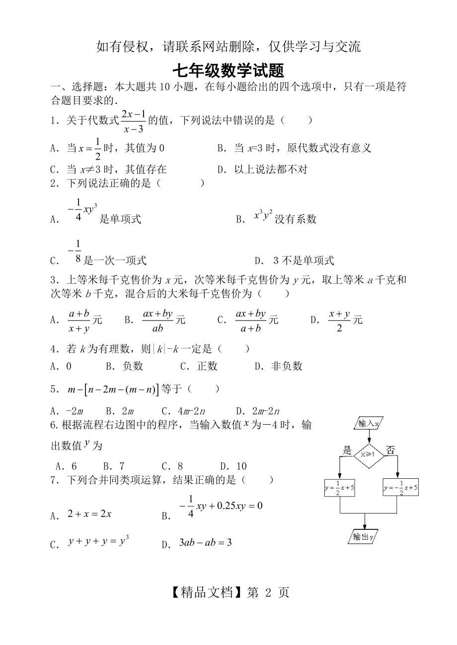 七年级上期末数学试题.doc_第2页