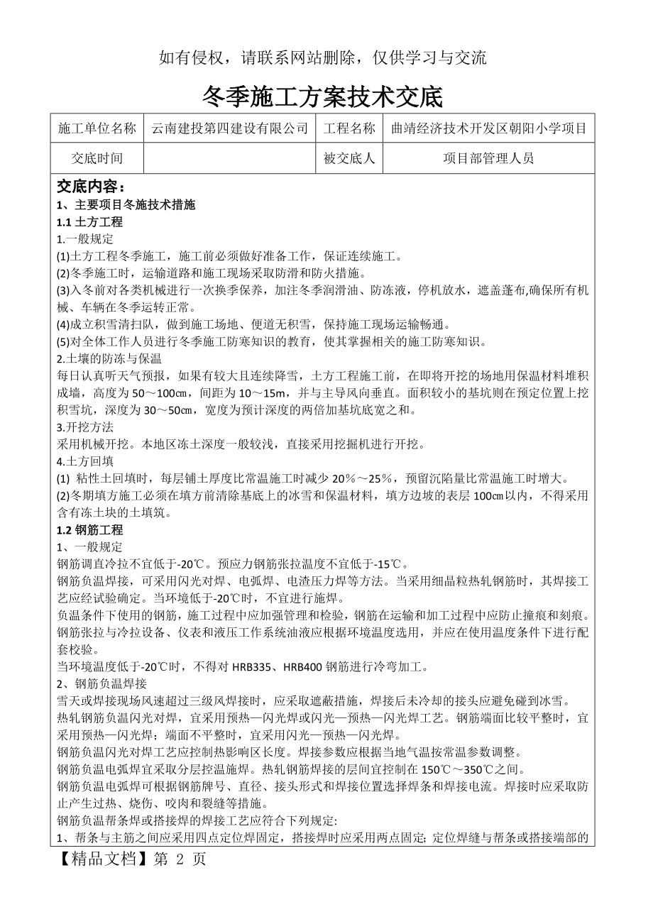 冬季施工方案技术交底共6页文档.doc_第2页