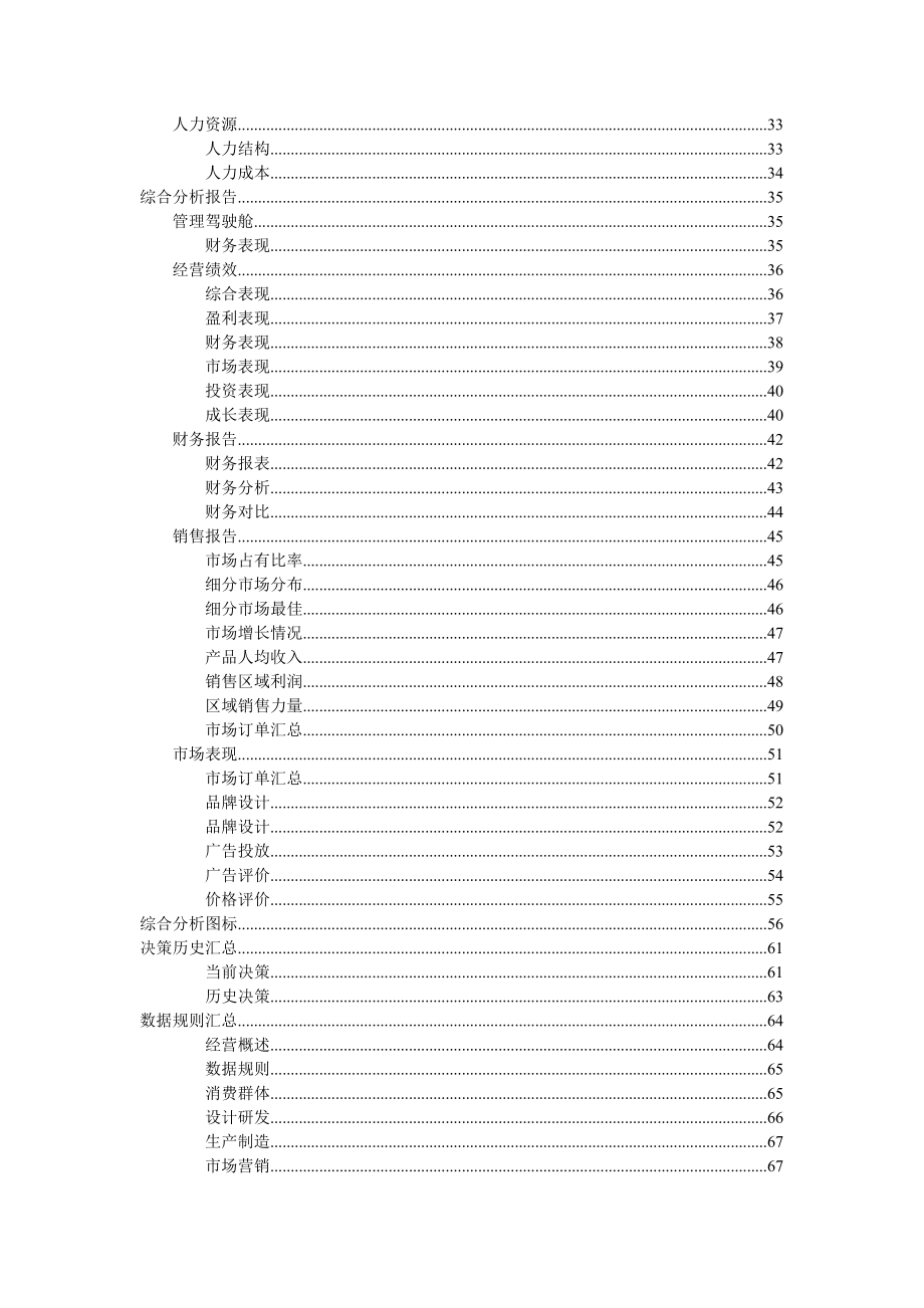 《创业之星》教师端系统配置和任务控制操作手册.doc_第2页