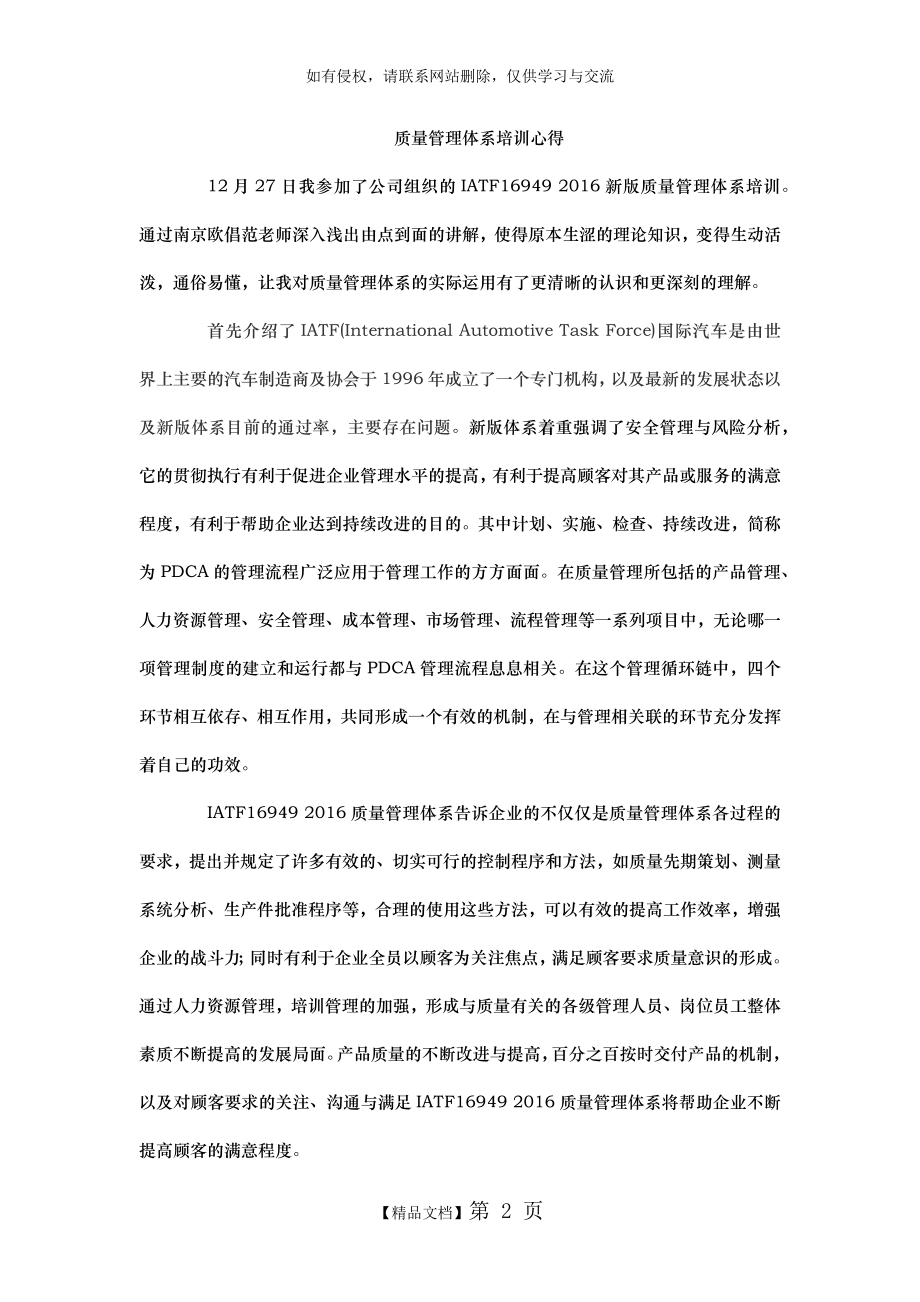 IATF16949质量管理体系培训感想上课讲义.doc_第2页