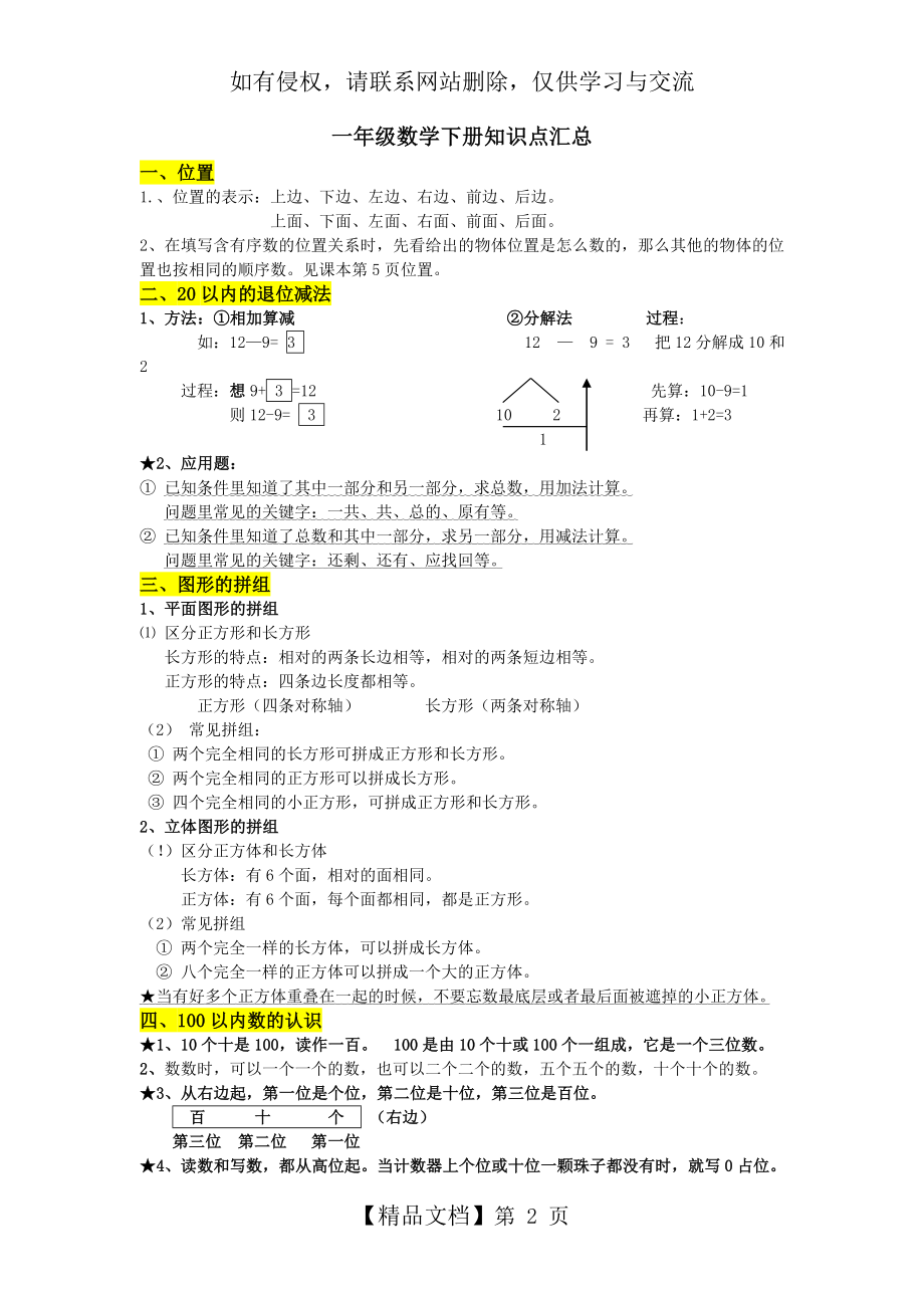 一年级数学下册知识点汇总.doc_第2页