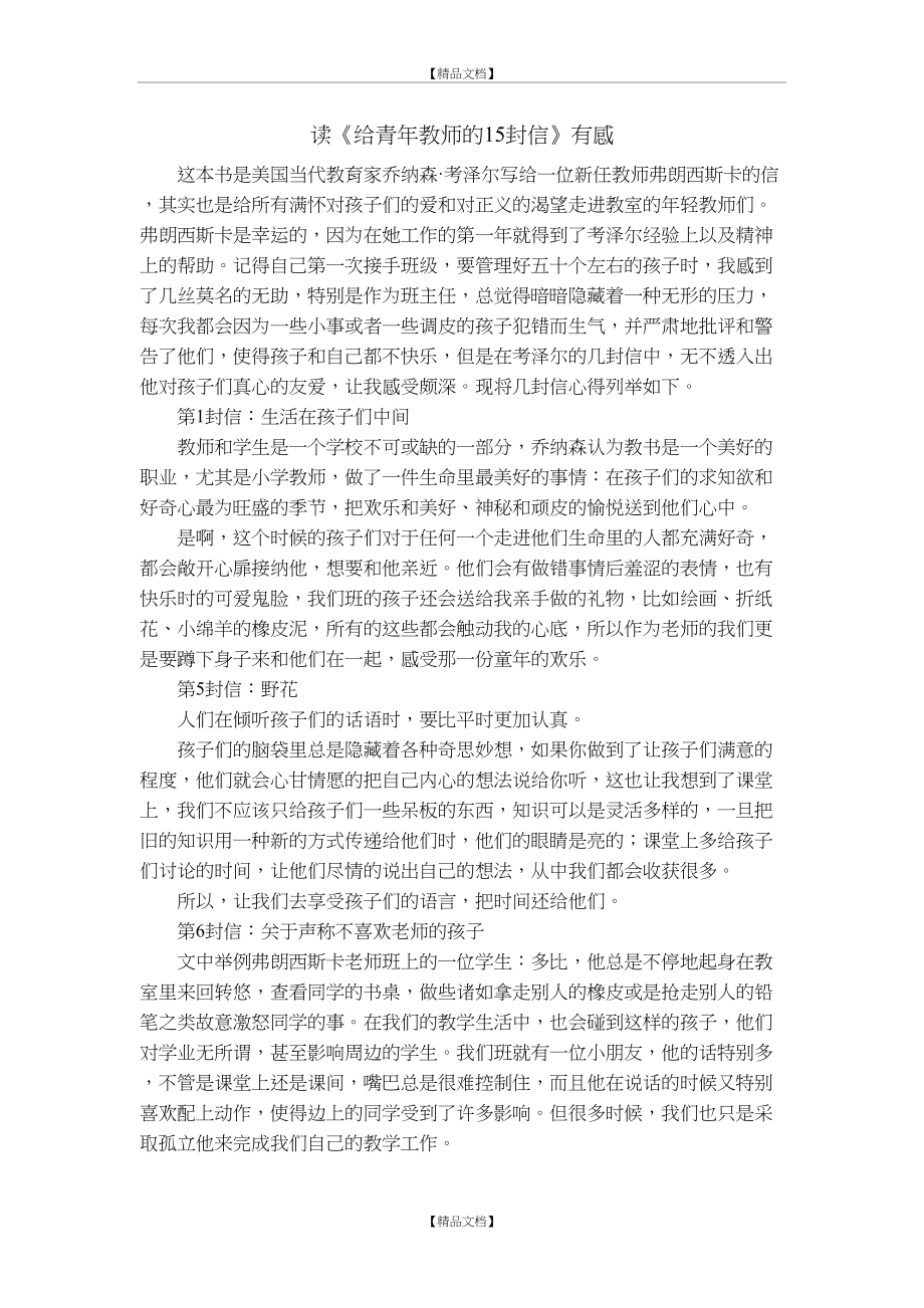 《给青年教师的15封信》读后感.doc_第2页