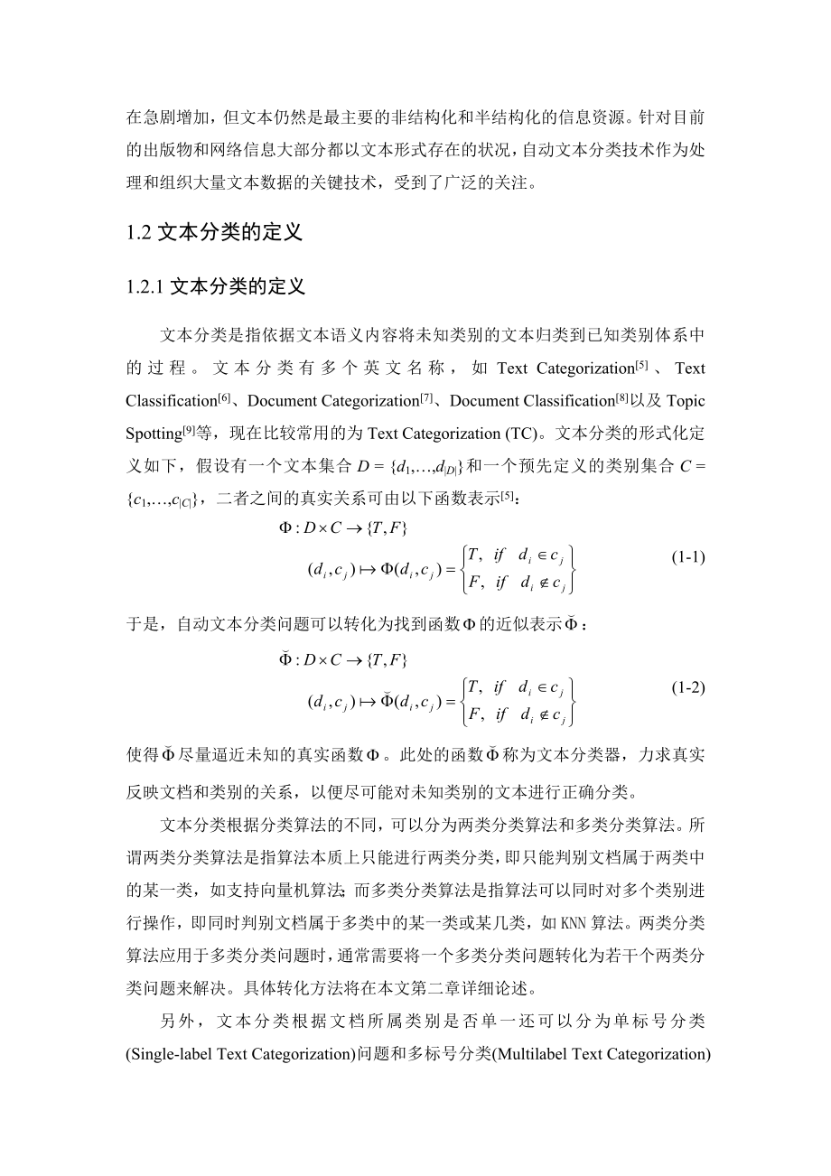 文本分类概述.doc_第2页