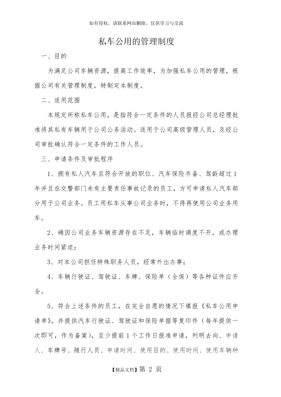 公司私车公用管理制度08531.doc_第2页