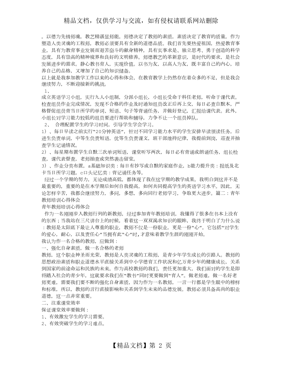 年轻教师心得体会.doc_第2页