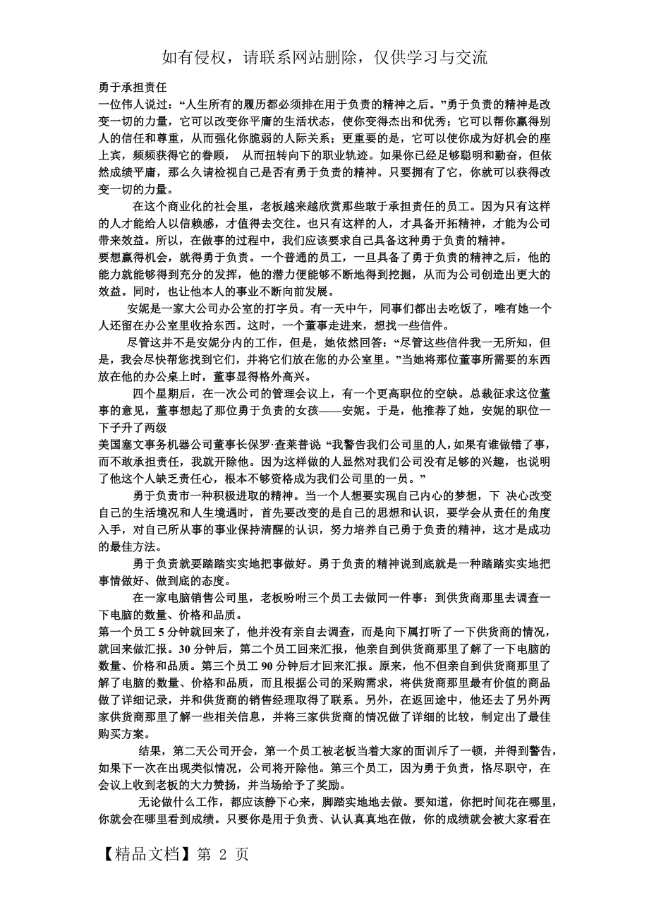 勇于承担责任共3页word资料.doc_第2页