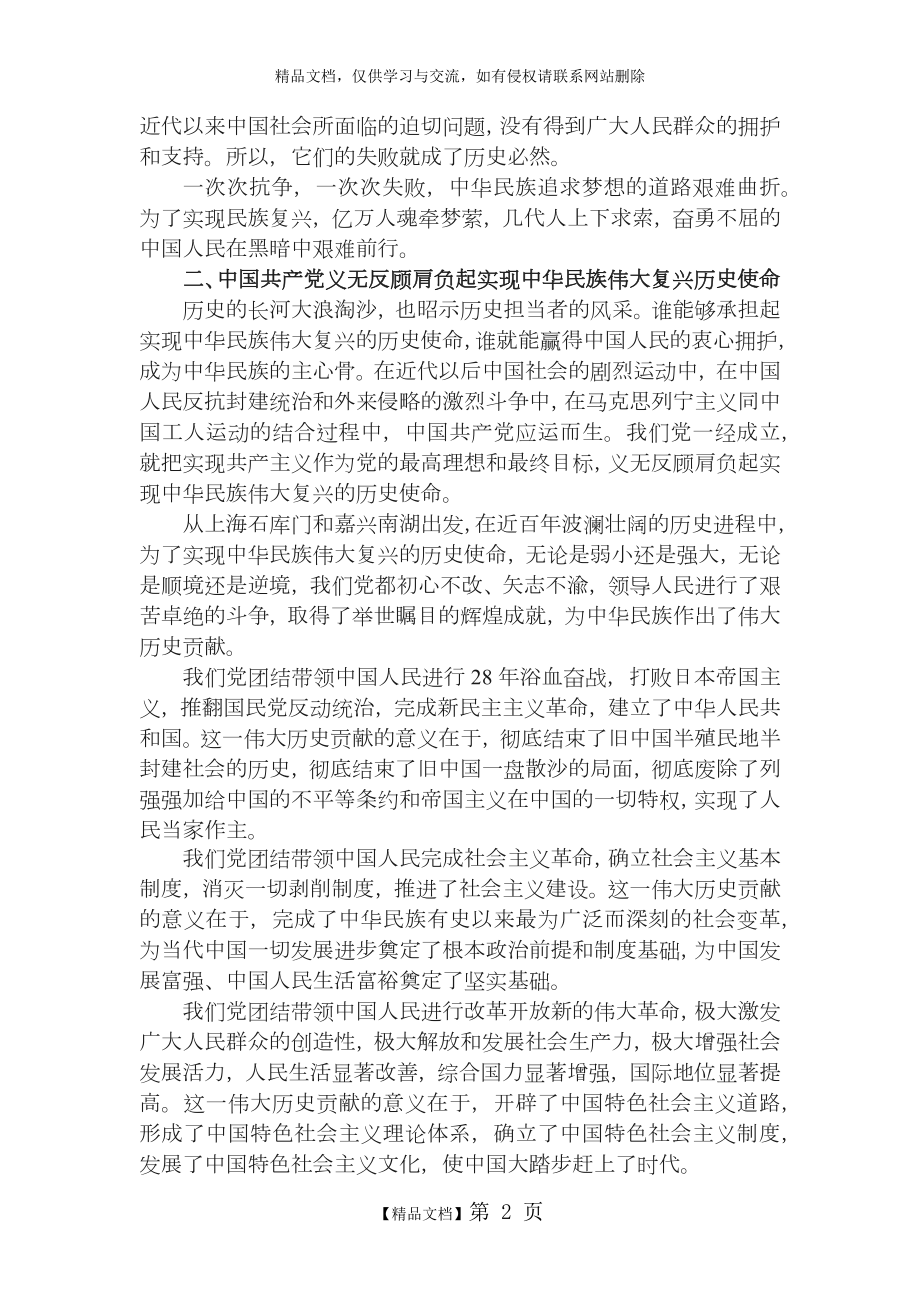 第三讲实现中华民族伟大复兴是近代以来中华民族最伟大的梦想.doc_第2页