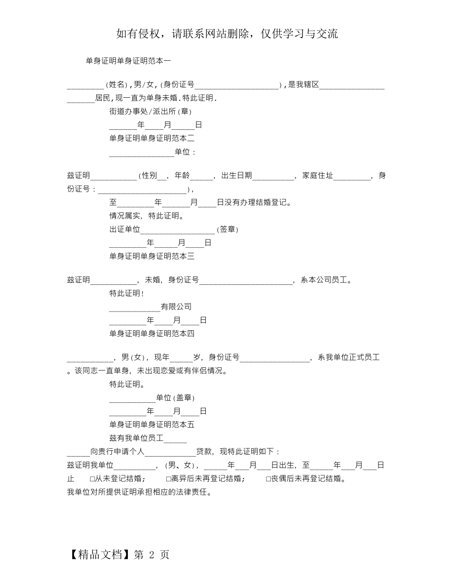 单身证明格式范本.doc_第2页