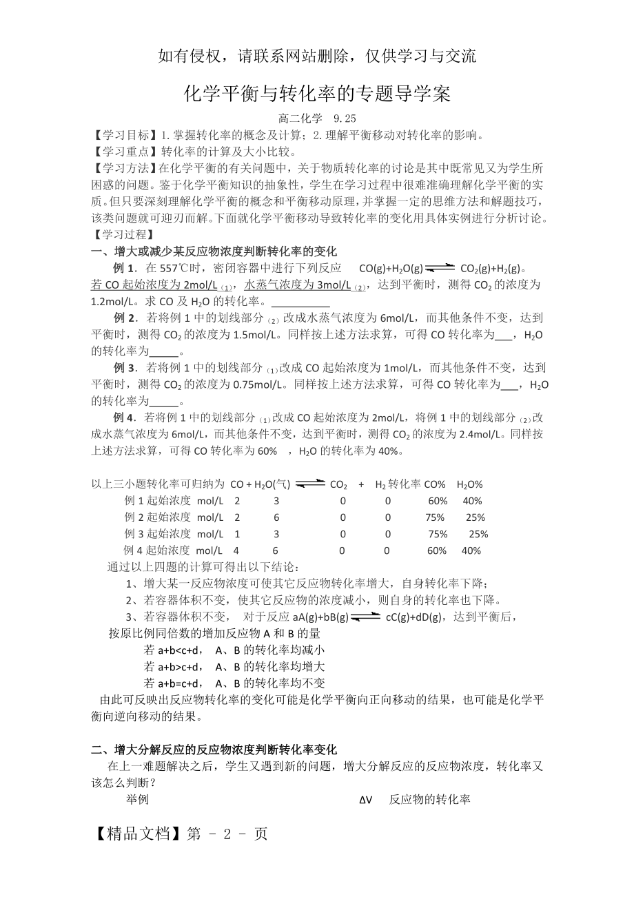 平衡移动与转化率的专题学案.doc_第2页