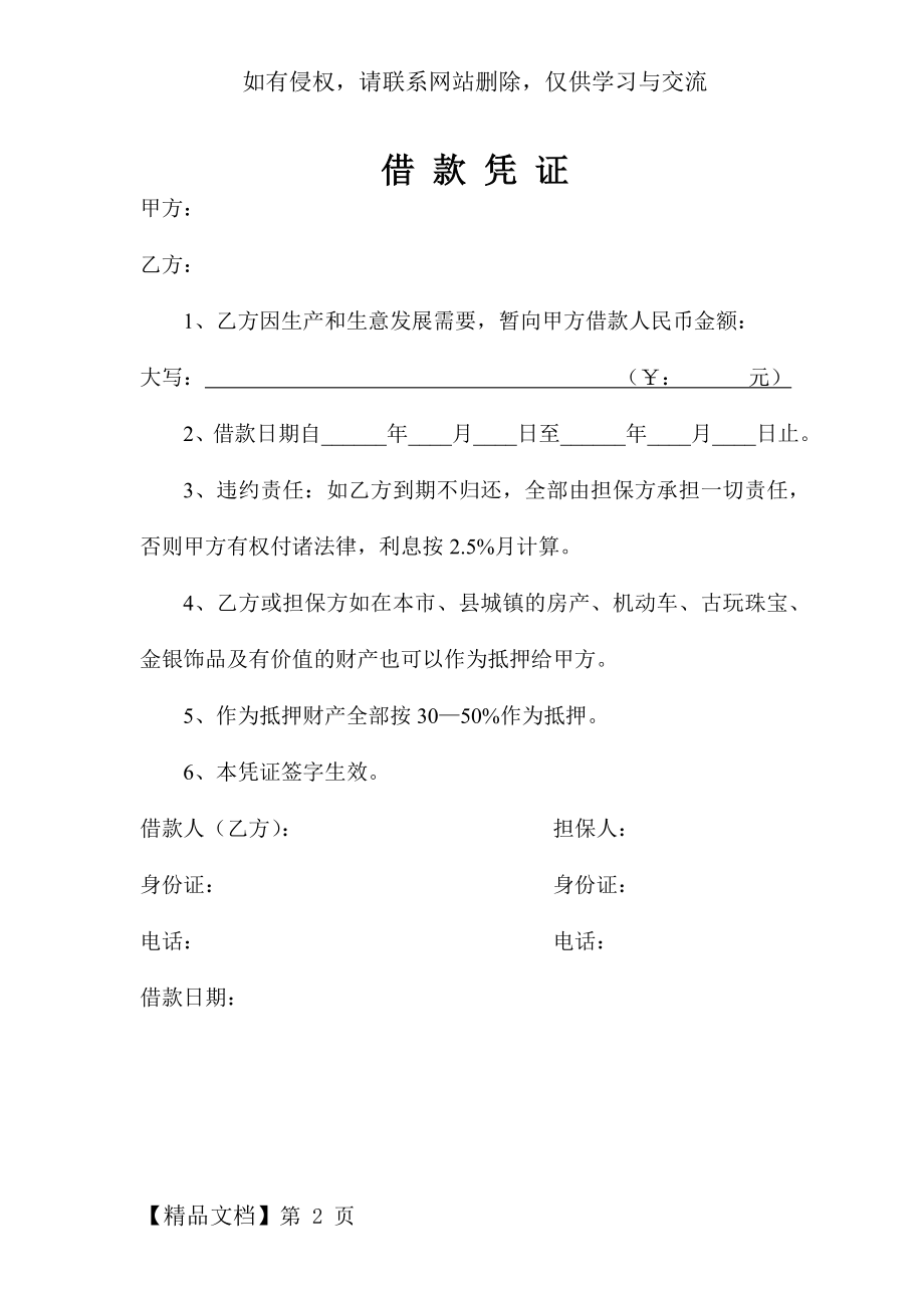 借款凭证共3页文档.doc_第2页