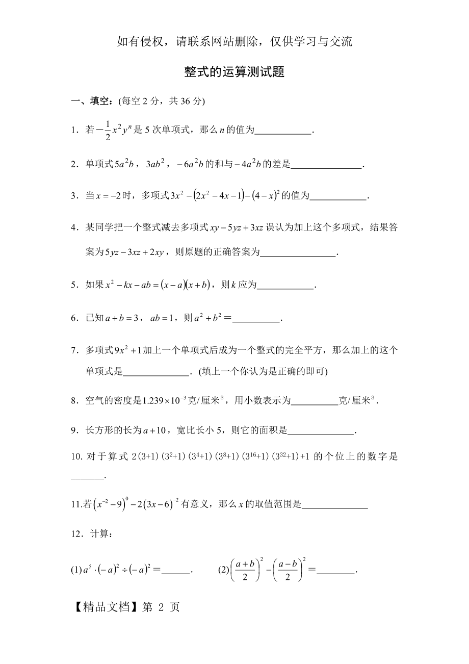 北师大版七年级下册整式的运算测试题.doc_第2页