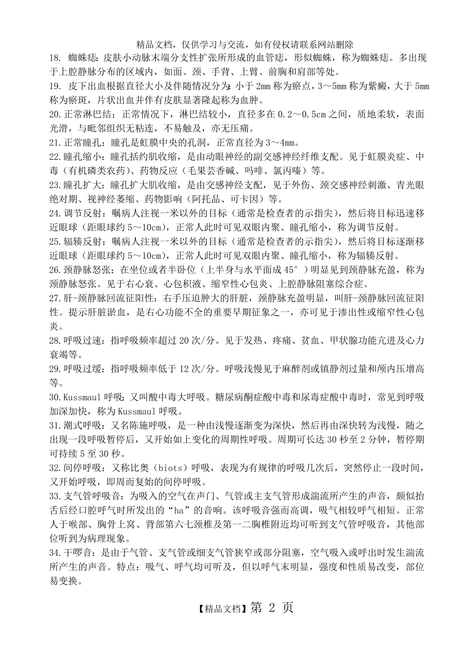 西医诊断学基础复习重点.doc_第2页