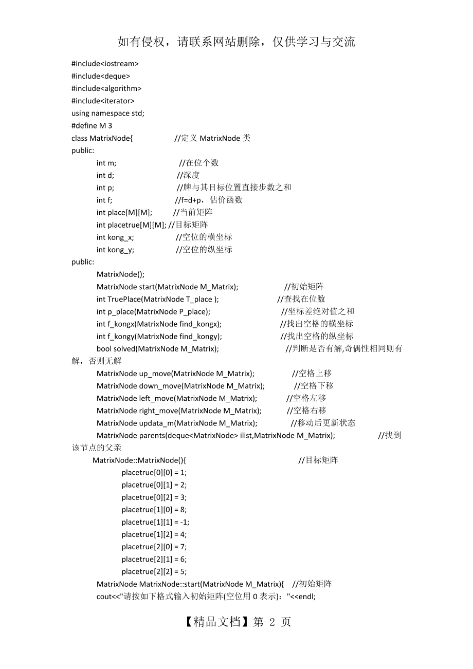 人工智能A星算法(C++).doc_第2页