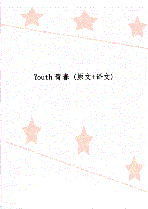 Youth青春 (原文+译文)共3页word资料.doc