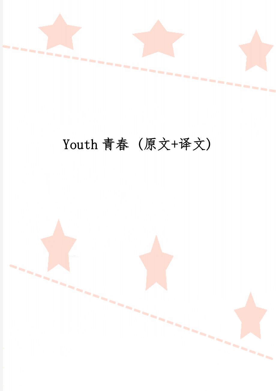 Youth青春 (原文+译文)共3页word资料.doc_第1页