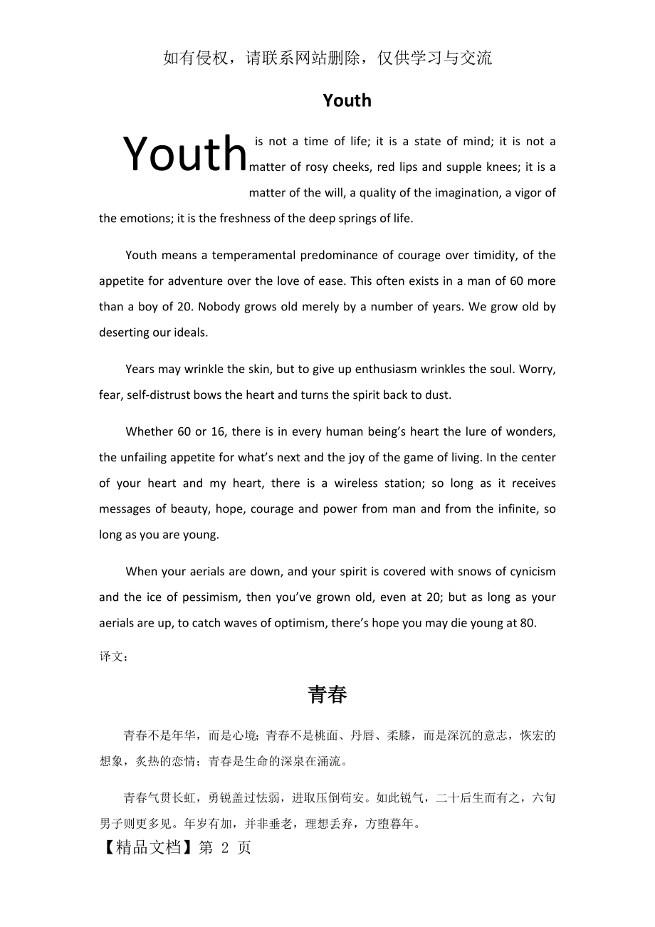 Youth青春 (原文+译文)共3页word资料.doc_第2页