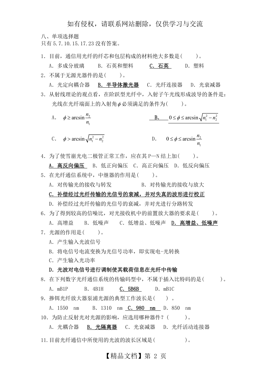 光纤通信试题.doc_第2页