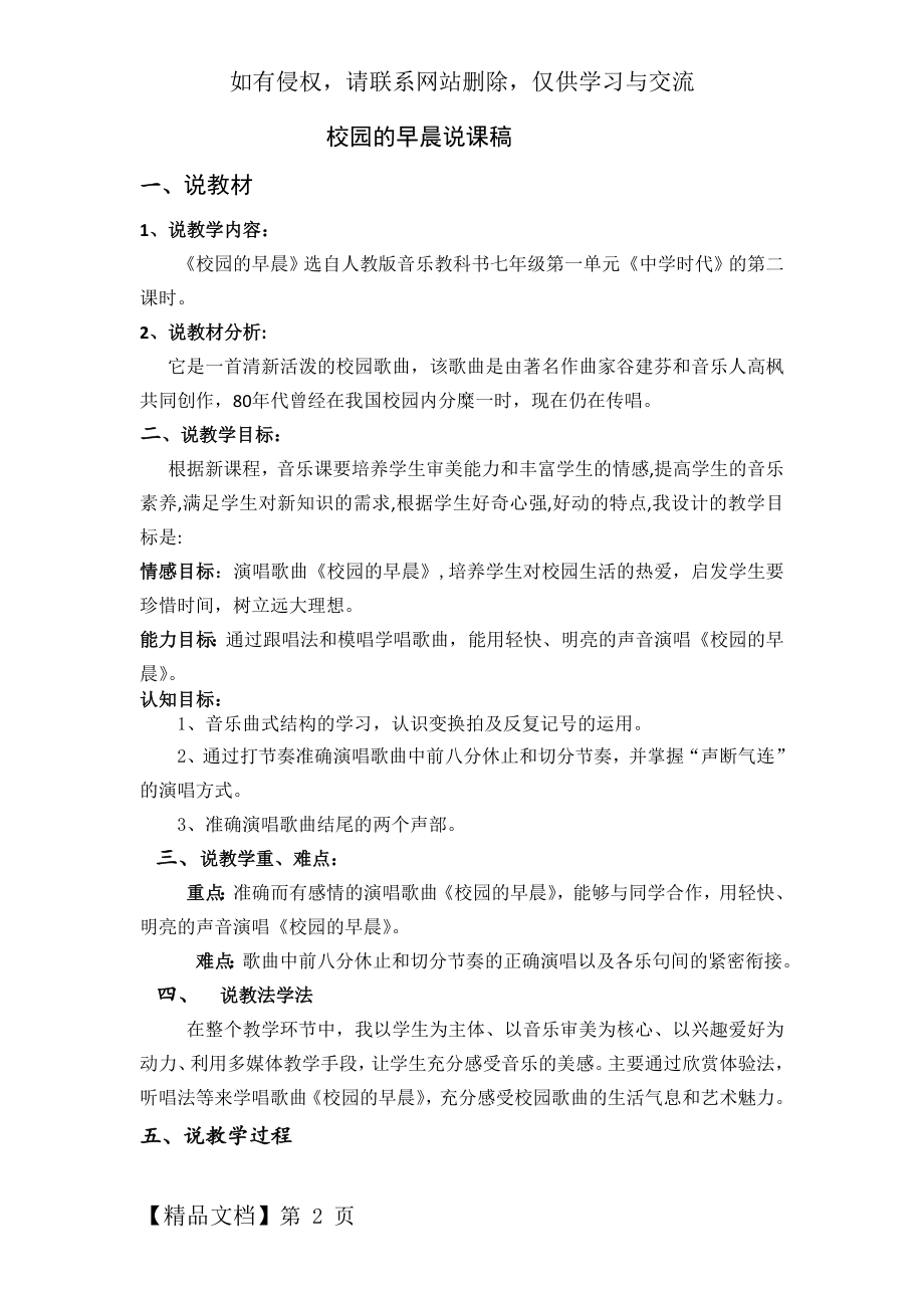 《校园的早晨》说课稿共5页文档.doc_第2页