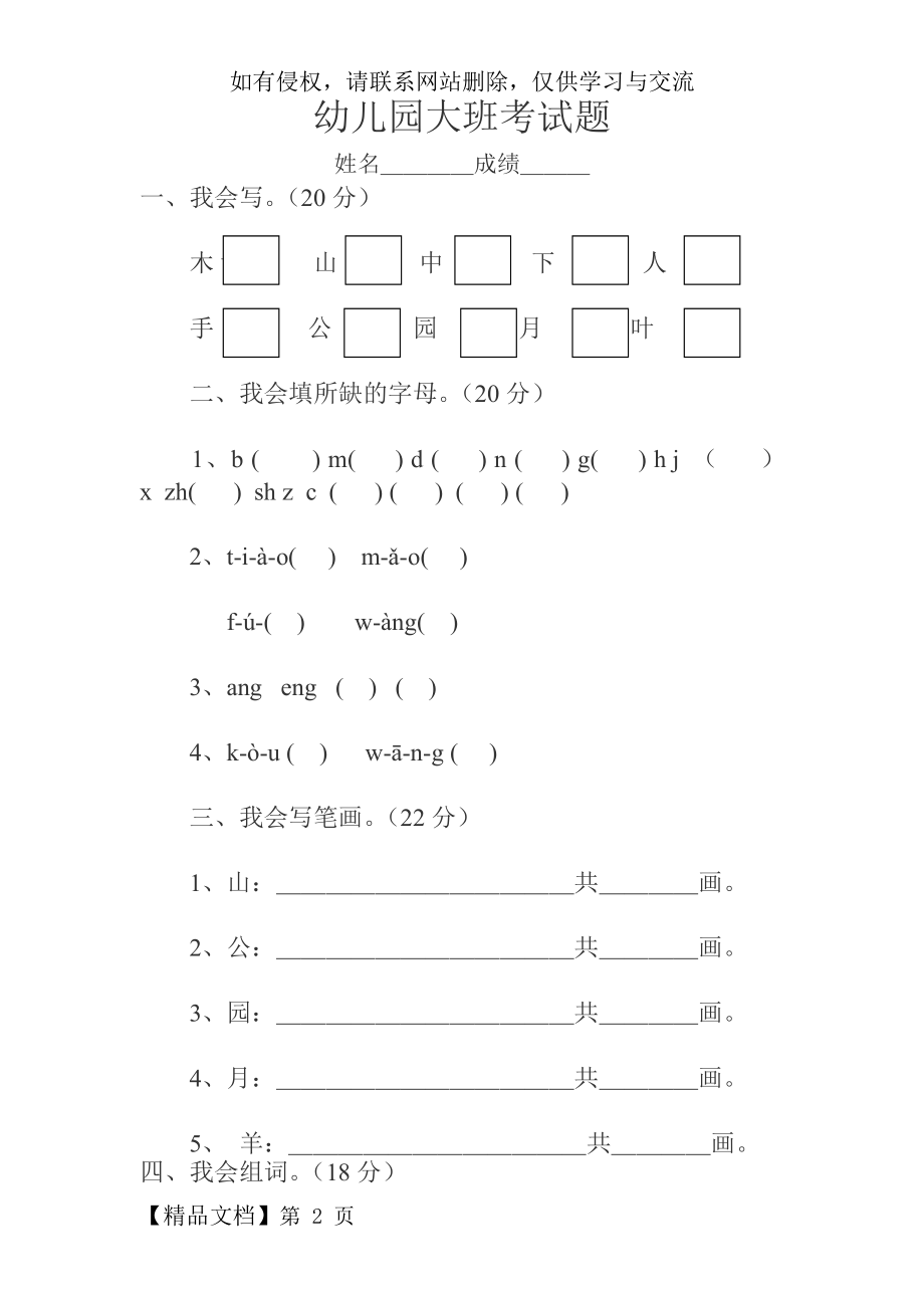 幼儿园大班考试题.doc_第2页