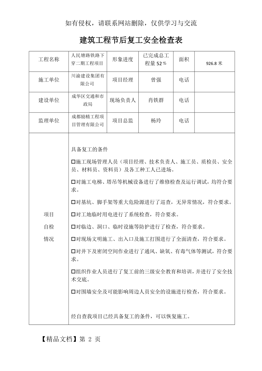 建筑工程节后复工安全检查表.doc_第2页