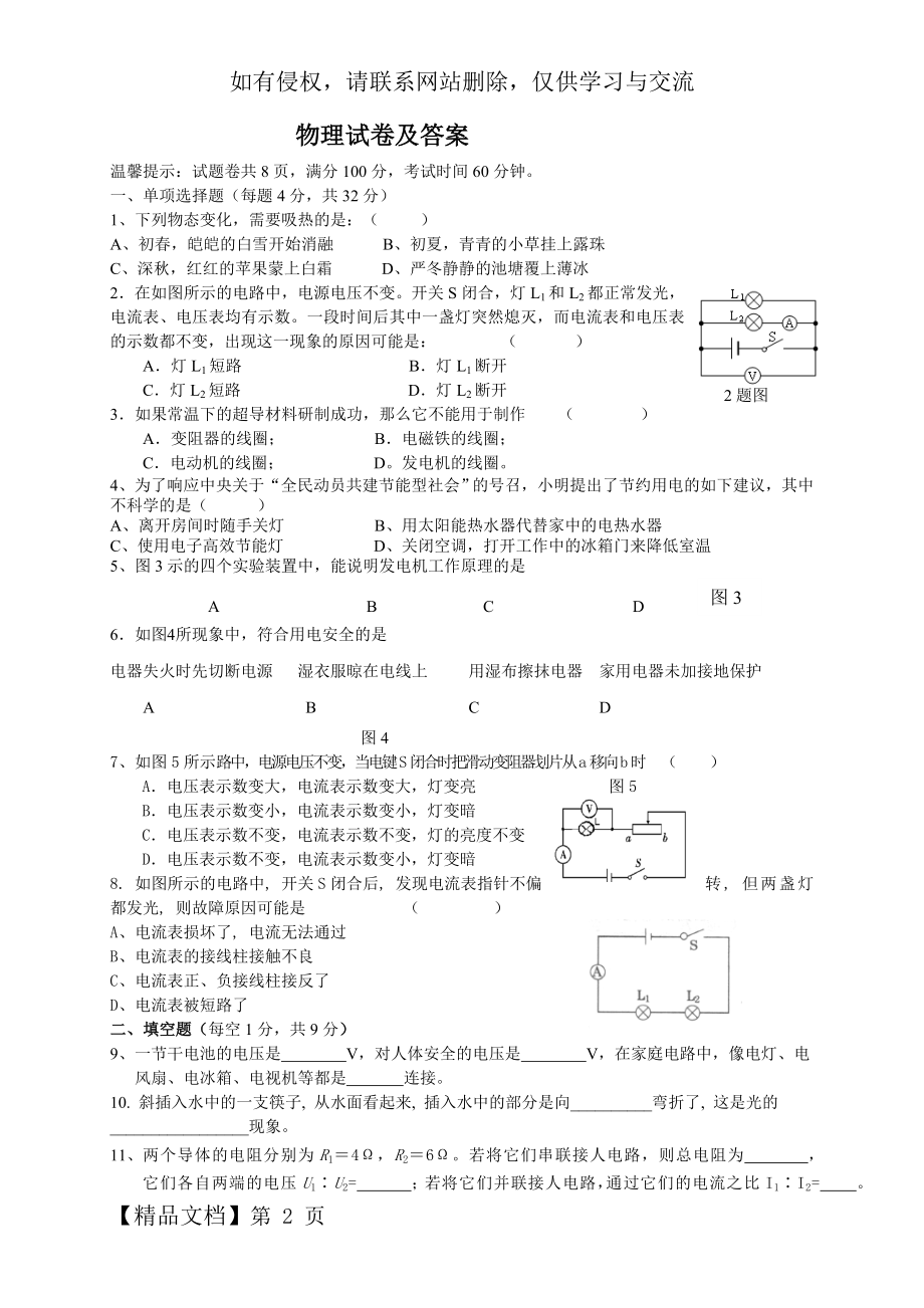 八下物理期末试卷5页word文档.doc_第2页