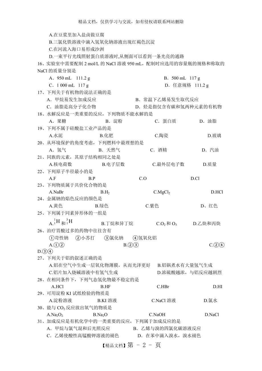 贵州省2015年12月普通高中学业水平考试(化学).doc_第2页