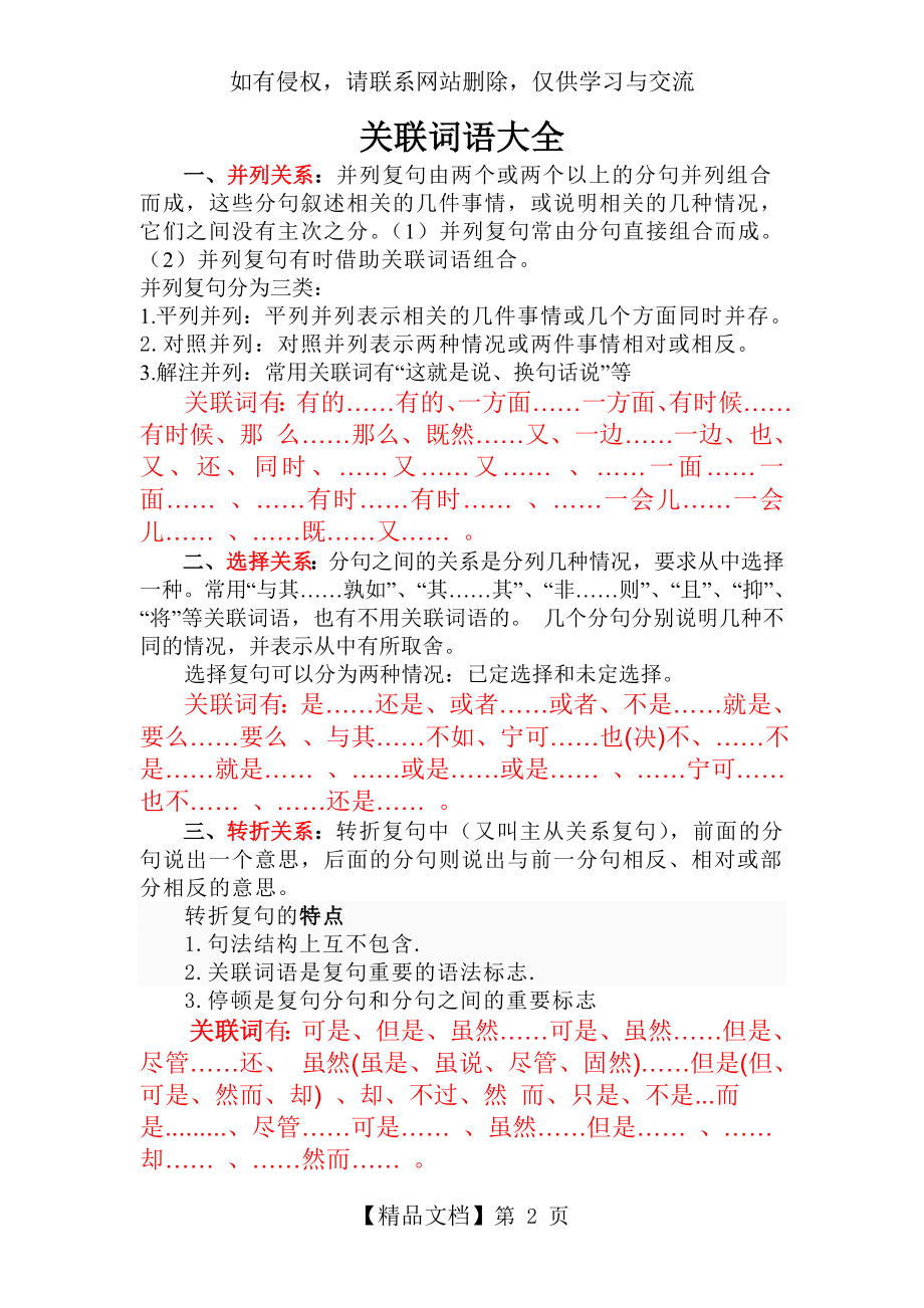 关联词语大全53462.doc_第2页