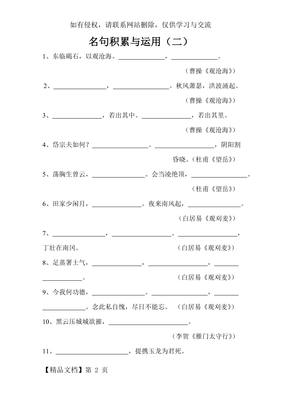 初中生古诗词名句积累与运用填空题.doc_第2页