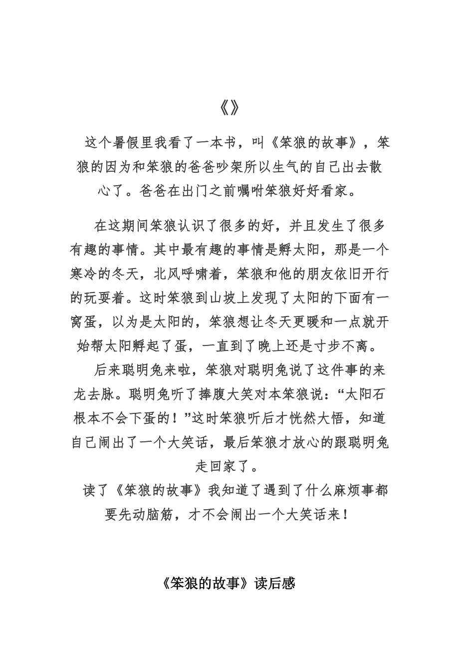 笨狼的故事读后感.doc_第2页