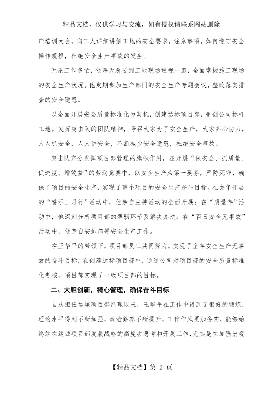 工程公司青年岗位能手王华平先进事迹材料.doc_第2页