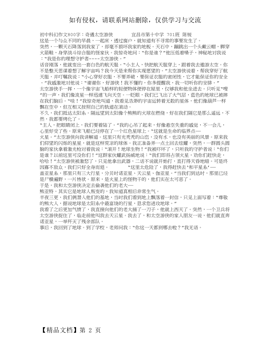 初中科幻作文800字精品文档2页.doc_第2页