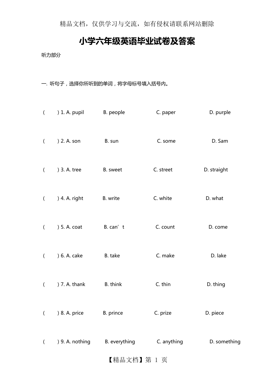 小学六年级英语毕业试卷及答案.doc_第1页