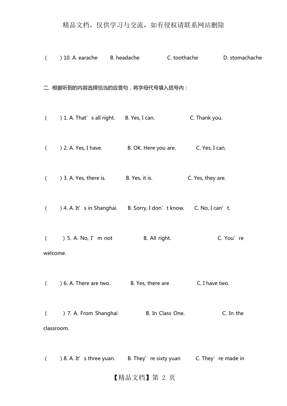 小学六年级英语毕业试卷及答案.doc_第2页