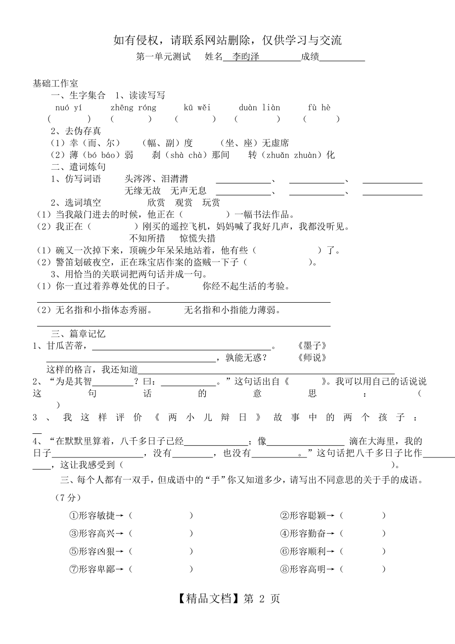 人教版六年级下册语文第一单元考试题及答案.doc_第2页